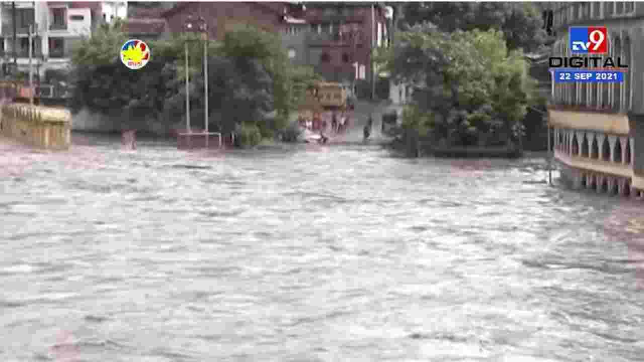 Nashik मधील गंगापूर धरणातून विसर्ग सुरु, सतर्कतेचा इशारा, गोदाघाटात पूर परिस्थिती