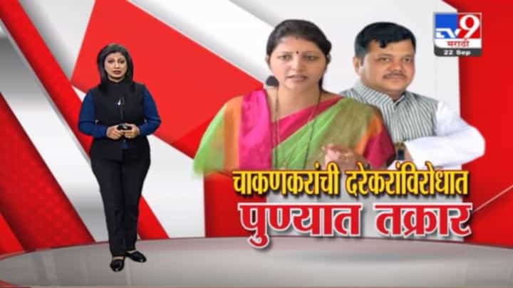 Special Report | प्रवीण दरेकर यांना 'ते' वक्तव्य भोवणार? Special Report | प्रवीण दरेकर यांना 'ते' वक्तव्य भोवणार?