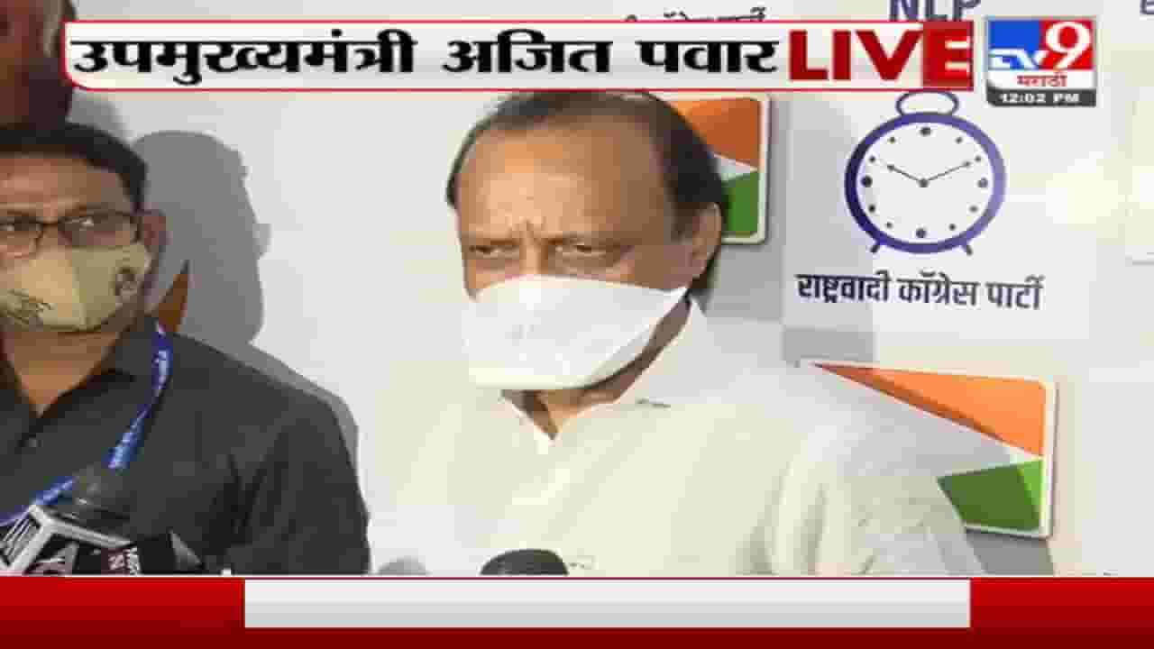 ओबीसी आरक्षणावरुन महाविकास आघाडी सरकारला बदनाम करण्याचा प्रयत्न : अजित पवार