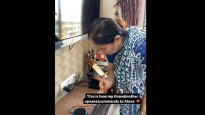 Viral Video : डिमांडिंग आजीबाई स्मार्ट Alexa वरही भारी, केली एवढी डिमांड की Alexaचंही डोकं चक्रावलं!