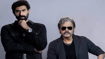 Rana Naidu | राणा दग्गुबाती-व्यंकटेश दग्गुबाती, सुपरस्टार काका-पुतण्याची जोडी नेटफ्लिक्सच्या आगामी प्रोजेक्टमध्ये झळकणार!