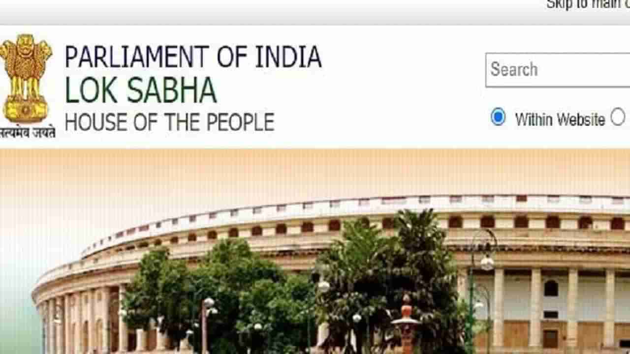 Lok Sabha Recruitment 2021 : लोकसभा सचिवालयात विविध पदांसाठी भरती, अर्ज कुठे करायचा?