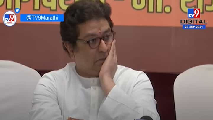 Raj Thackeray PC | प्रभाग रचनेवरुन राज ठाकरेंचा सरकारवर घणाघात, लोकांनी कोर्टात जाण्याचं आवाहन Raj Thackeray PC | प्रभाग रचनेवरुन राज ठाकरेंचा सरकारवर घणाघात, लोकांनी कोर्टात जाण्याचं आवाहन