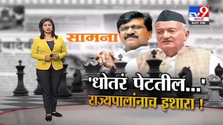 Special Report | 'सामना'तून तीष्ण बाण...संघर्ष आणखी वाढणार ? Special Report | 'सामना'तून तीष्ण बाण...संघर्ष आणखी वाढणार ?