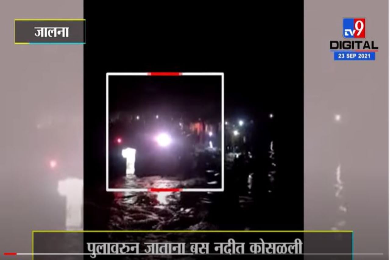 Jalna Flood | पुलावरुन जाताना बस नदीत कोसळली, परतूर आष्टी रोडवरील श्रीष्टी येथील घटना
