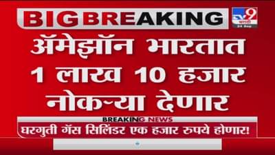 Breaking | Amazon भारतात 1 लाख 10 हजार नोकऱ्या देणार