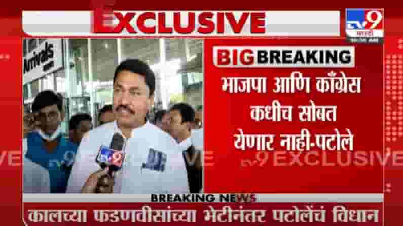 Nana Patole | भाजप काँग्रेस कधीही एकत्र येऊ शकत नाहीत : नाना पटोले