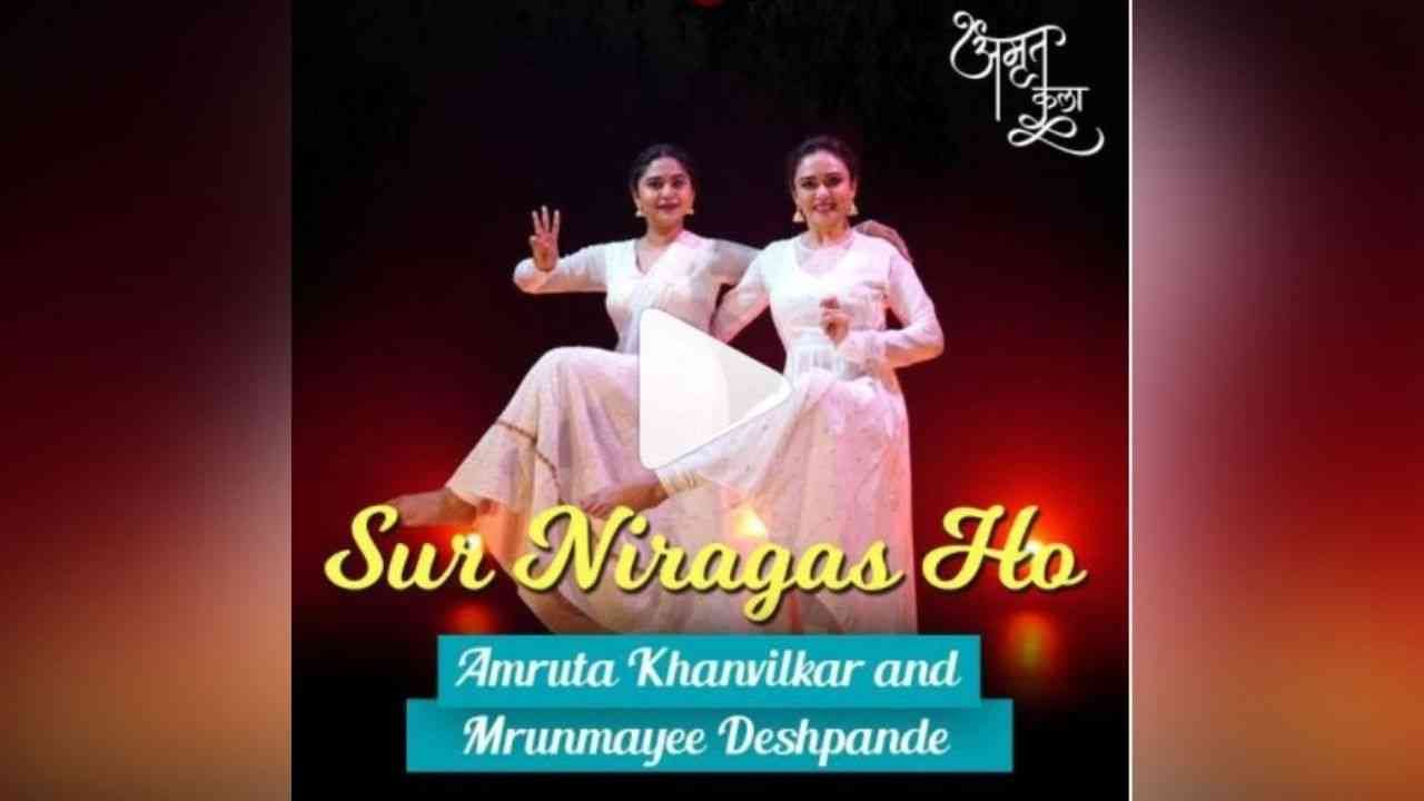 Amruta Khanvilkar : 'सूर निरागस हो' म्हणत अमृता आणि मृण्मयीनं धरला ठेका, पाहा खास व्हिडीओ