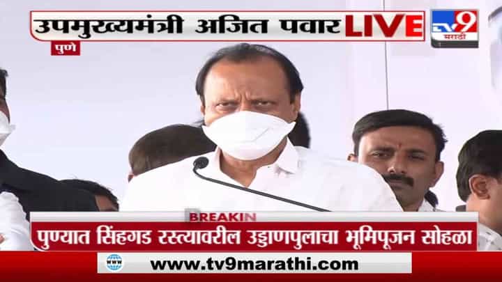Ajit Pawar Pune LIVE | लोकांच्या सहनशीलतेचा अंत पाहू नका, अजित पवार यांचा कंत्राटदारांना सल्ला Ajit Pawar Pune LIVE | लोकांच्या सहनशीलतेचा अंत पाहू नका, अजित पवार यांचा कंत्राटदारांना सल्ला