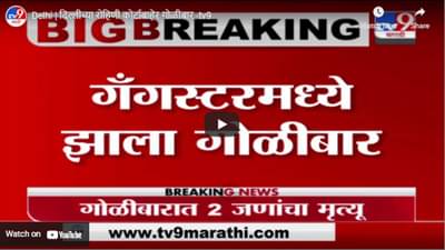 Delhi | दिल्लीच्या रोहिणी कोर्टाबाहेर गोळीबार