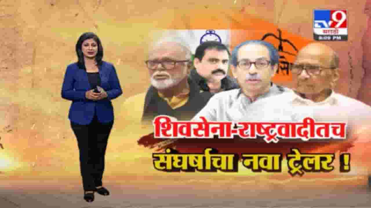 Special Report | पुन्हा एकदा राष्ट्रवादी विरुद्ध शिवसेना! आमदार सुहास कांदेंचा भुजबळांवर गंभीर आरोप