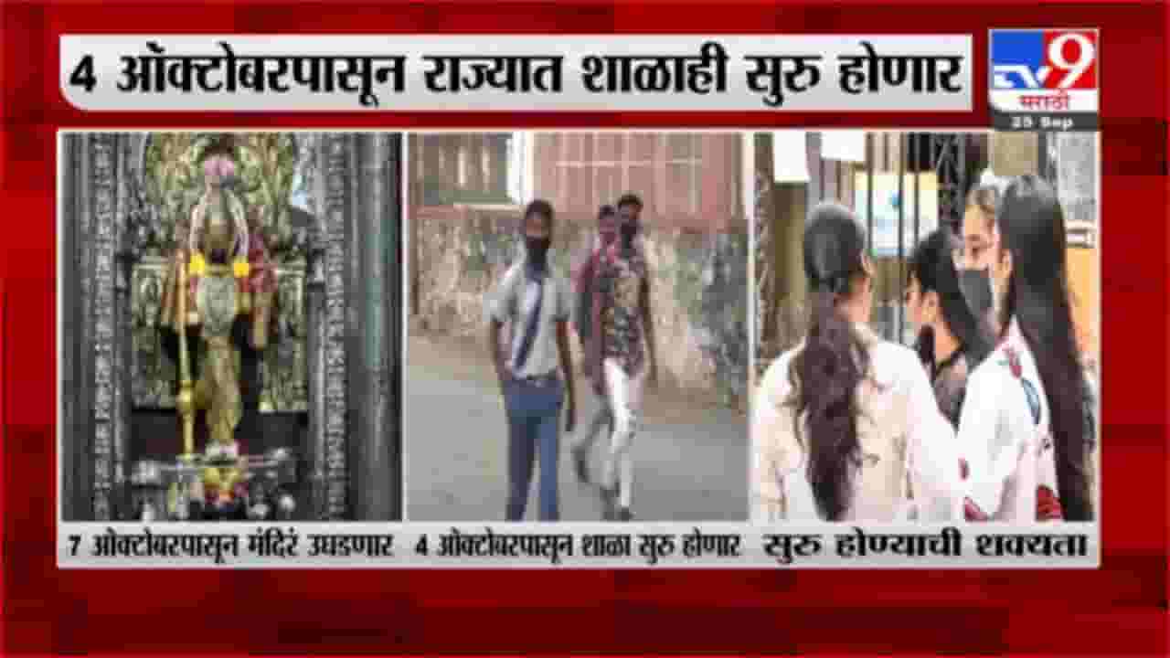 Maharashtra | राज्यातील आजच्या घडीच्या तीन मोठ्या बातम्या