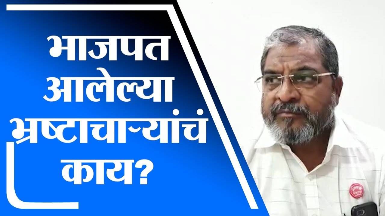 Raju Shetti | भ्रष्टाचार करुन भाजपत येत पवित्र झालेल्यांचं काय? राजू शेट्टींचा सवाल