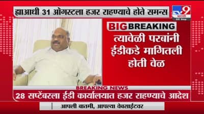 Anil Parab | अनिल परब यांना ईडी कडून समन्स, 28 सप्टेंबरला कार्यालयात हजर राहण्याचे आदेश