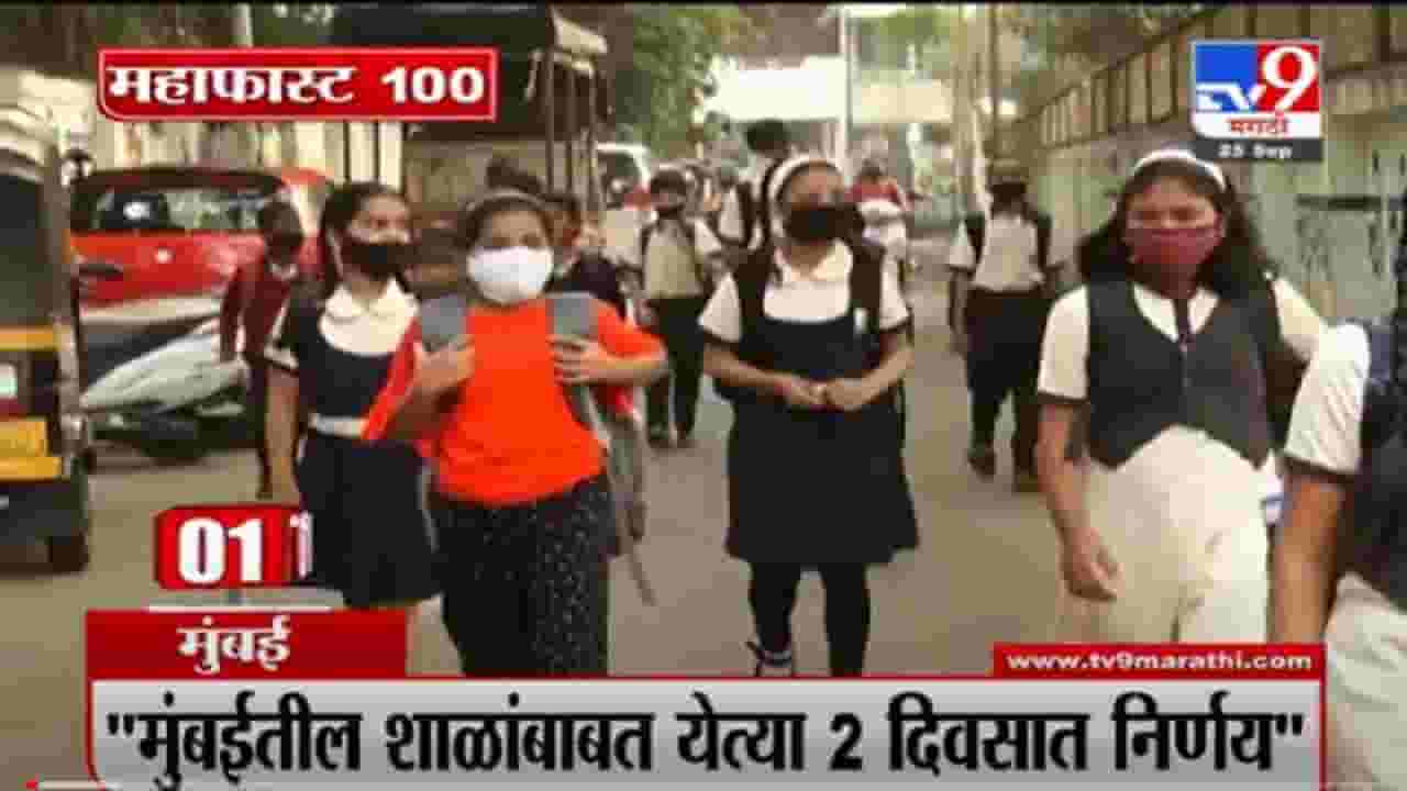 VIDEO : MahaFast News 100 | महाफास्ट न्यूज 100 | 12 PM | 25 September 2021