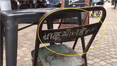 सांगलीच्या भंगारातील खुर्ची थेट इंग्लंडच्या कॅफेत ! मंडपवाल्या बाळू लोखंडेची एकच चर्चा, गमतीदार प्रवास नेमका कसा झाला ?