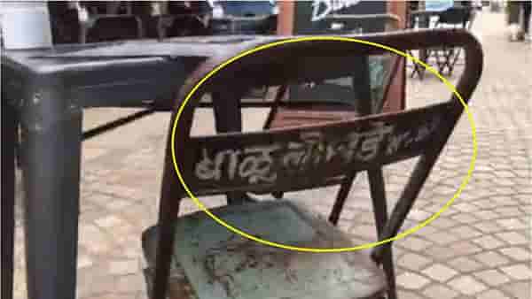 सांगलीच्या भंगारातील खुर्ची थेट इंग्लंडच्या कॅफेत ! मंडपवाल्या बाळू लोखंडेची एकच चर्चा, गमतीदार प्रवास नेमका कसा झाला ?
