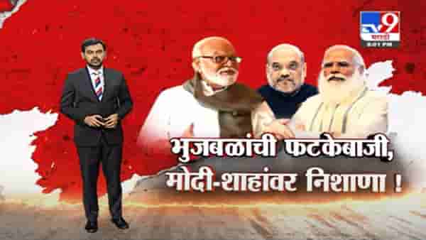 Special Report | ‘2 लोग बेच रहे है..2 खरीद रहे है’..! OBC परिषदेत भुजबळांची फटकेबाजी