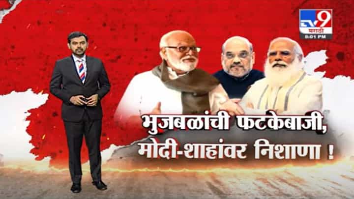 Special Report | '2 लोग बेच रहे है..2 खरीद रहे है'..! OBC परिषदेत भुजबळांची फटकेबाजी Special Report | '2 लोग बेच रहे है..2 खरीद रहे है'..! OBC परिषदेत भुजबळांची फटकेबाजी