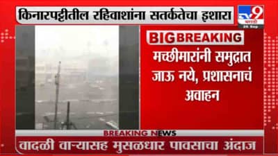 Cyclone Gulab | आज गुलाब चक्रीवादळ अरबी समुद्रात धडकणार