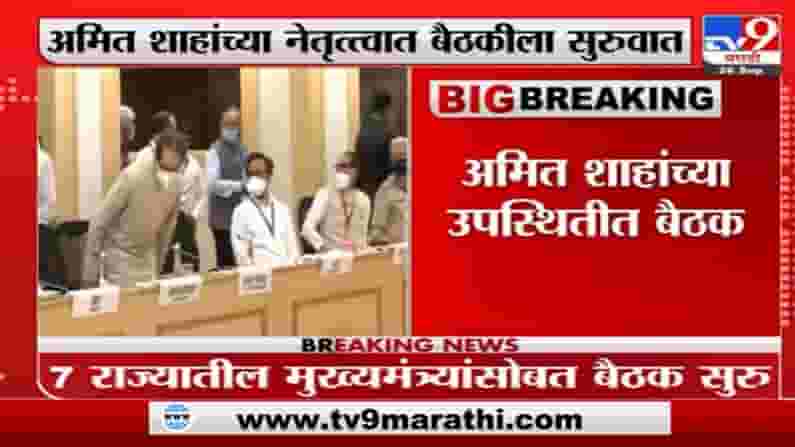 Delhi | नक्षलवादांच्या मुद्ध्यावर नवी दिल्लीत अमित शाह आणि मुख्यमंत्र्यांची बैठक सुरु Delhi | नक्षलवादांच्या मुद्ध्यावर नवी दिल्लीत अमित शाह आणि मुख्यमंत्र्यांची बैठक सुरु