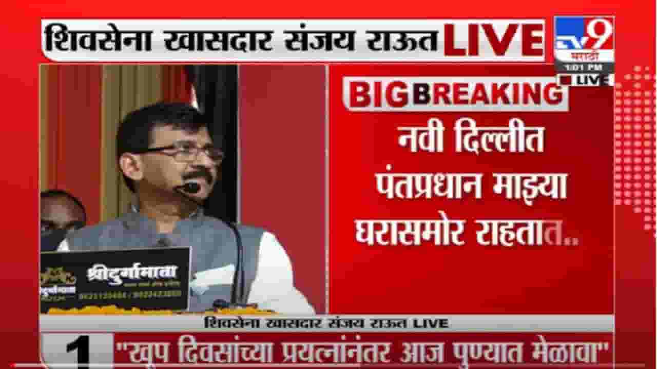 VIDEO : Sanjay Raut | '....नाहीतर मुख्यमंत्री दिल्लीला गेलेच आहेत, आम्हाला दिल्लीवर राज्य करायचं आहे' - राऊत VIDEO : Sanjay Raut | '....नाहीतर मुख्यमंत्री दिल्लीला गेलेच आहेत, आम्हाला दिल्लीवर राज्य करायचं आहे' - राऊत