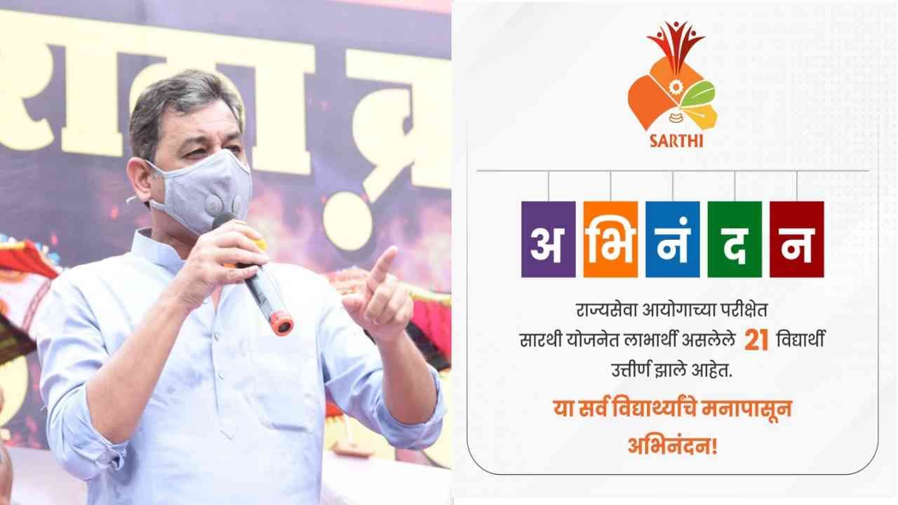 ....म्हणून 'सारथी'साठी माझा लढा ! यूपीएससी निकालातून 'सारथी'चे महत्त्व पुन्हा अधोरेखित, संभाजी छत्रपतींचं ट्विट ....म्हणून 'सारथी'साठी माझा लढा ! यूपीएससी निकालातून 'सारथी'चे महत्त्व पुन्हा अधोरेखित, संभाजी छत्रपतींचं ट्विट