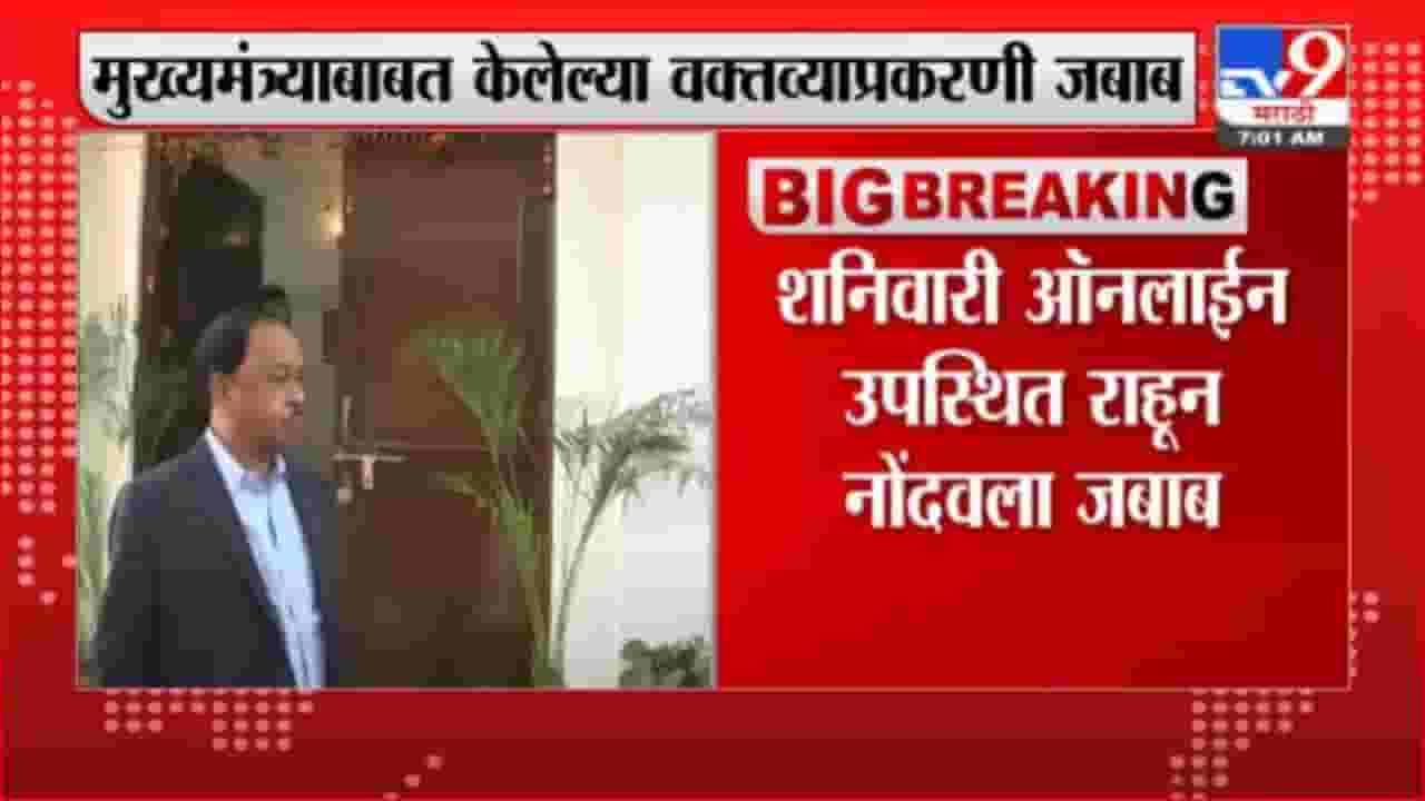 Narayan Rane | मुख्यमंत्र्यांवर केलेल्या वक्तव्याप्रकरणी नारायण राणेंनी नोंदवला जबाब Narayan Rane | मुख्यमंत्र्यांवर केलेल्या वक्तव्याप्रकरणी नारायण राणेंनी नोंदवला जबाब