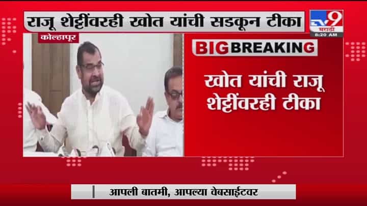 Sadabhau Khot | 5 ऑक्टोबरपासून करणार राज्य सरकारविरोधातआंदोलन- सदाभाऊ खोत Sadabhau Khot | 5 ऑक्टोबरपासून करणार राज्य सरकारविरोधातआंदोलन- सदाभाऊ खोत
