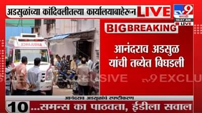 Anandrao Adsul | आनंदराव अडसूळांची तब्येत बिघडली, अडसूळांच्या कार्यालयाबाहेर अँब्युलन्स दाखल