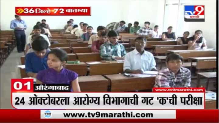 36 जिल्हे 50 बातम्या | 6.30 PM | 27 September 2021-TV9 36 जिल्हे 50 बातम्या | 6.30 PM | 27 September 2021-TV9