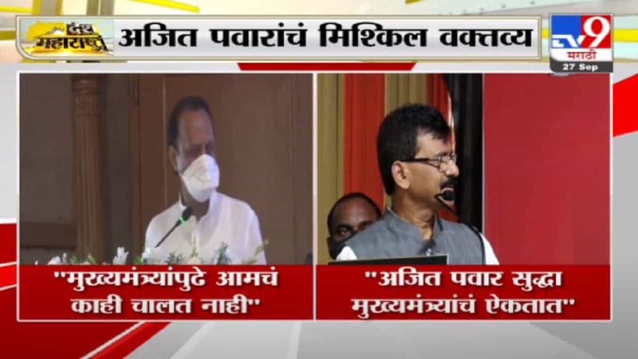 Ajit Pawar | मुख्यमंत्र्यांपुढे आमचं काही चालत नाही, अजित पवारांची मिश्किल प्रतिक्रिया