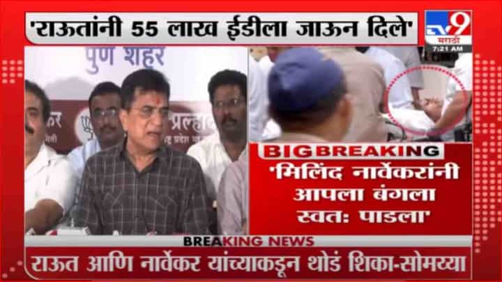 Kirit Somaiya | संजय राऊतांनी ईडीला 55 लाख दिले, अडसूळांनी त्यांच्याकडून शिकावं - किरीट सोमय्या Kirit Somaiya | संजय राऊतांनी ईडीला 55 लाख दिले, अडसूळांनी त्यांच्याकडून शिकावं - किरीट सोमय्या