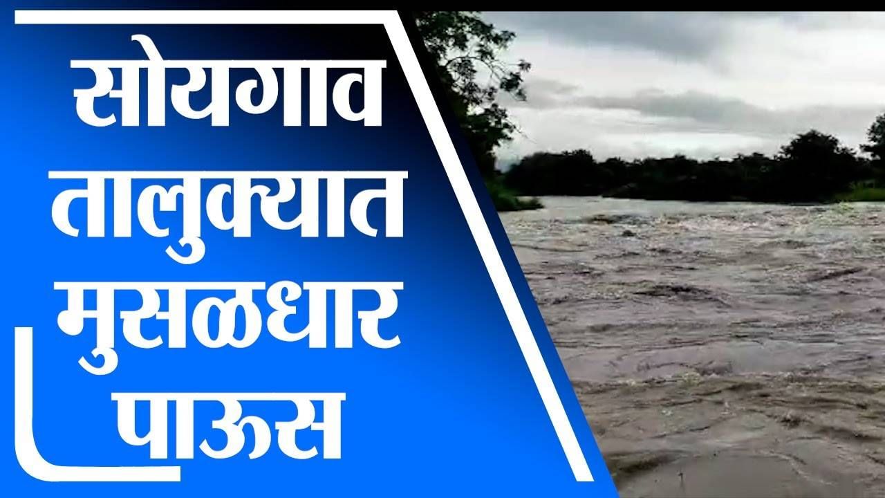 Aurangabad | औरंगाबाद जिल्ह्यातील सोयगाव तालुक्यात पुन्हा मुसळधार पाऊस