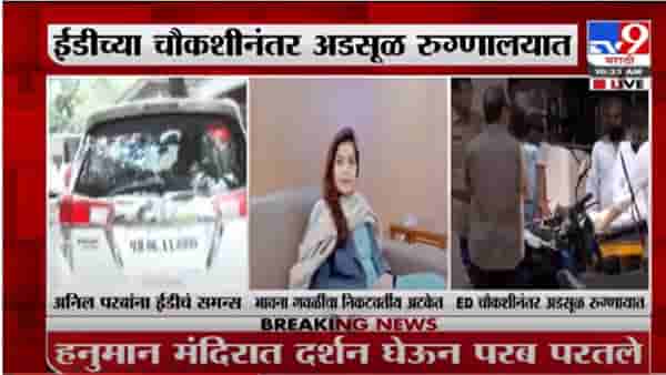 शिवसेनेचे 3 मोठे नेते ईडीच्या कचाट्यात, भावना गवळींच्या निकटवर्तीयाला अटक