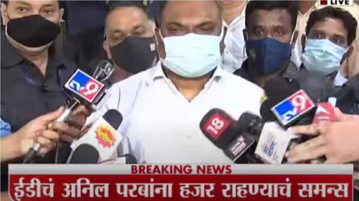 Anil Parab | माझ्याकडून काहीच चूक झालेली नाही, त्यामुळे मी चौकशीला सामोरं जातोय : अनिल परब Anil Parab | माझ्याकडून काहीच चूक झालेली नाही, त्यामुळे मी चौकशीला सामोरं जातोय : अनिल परब