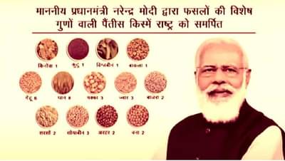 शेतकऱ्यांसाठी नवी 35 पिके, पंतप्रधान मोदींनी दिला उत्पादन वाढीचा शेतकऱ्यांना कानमंत्र