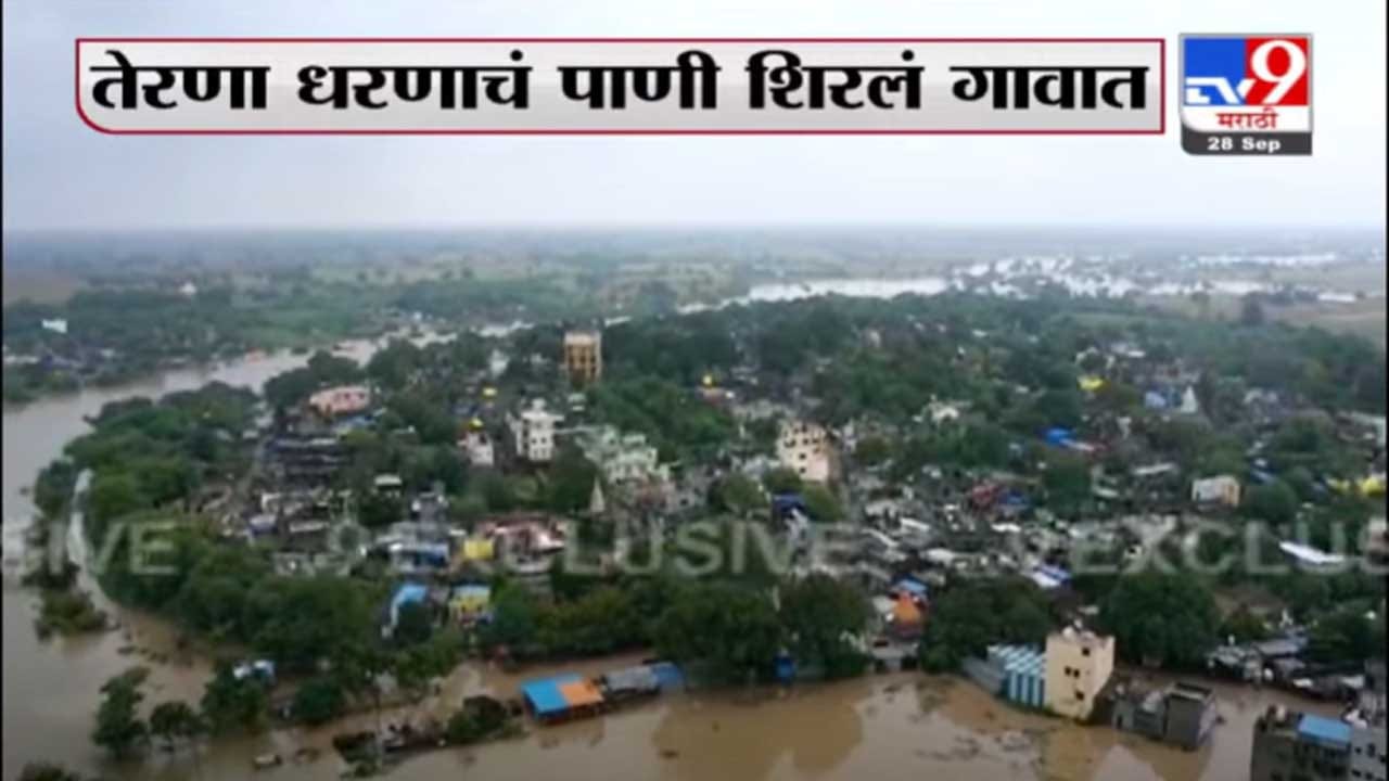Osmanabad उस्मानाबादमधील तेर गाव पाण्याखाली, ड्रोनची दृश्य tv9वर