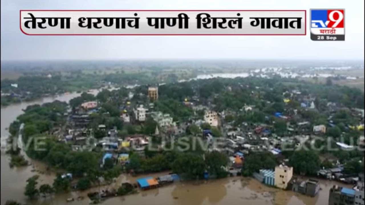 Osmanabad | उस्मानाबादमधील तेर गाव पाण्याखाली, ड्रोनची दृश्य tv9वर