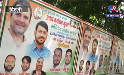 Kanhaiya Kumar | कन्हैया कुमार, आमदार जिग्नेश मेवानी काँग्रेसमध्ये प्रवेश करणार, दिल्लीत पोस्टरबाजी