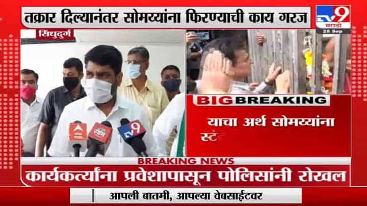 Satej Patil | किरीट सोमय्यांना तक्रार दिल्यानंतर फिरण्याची काय गरज ? सतेज पाटील यांचा सवाल Satej Patil | किरीट सोमय्यांना तक्रार दिल्यानंतर फिरण्याची काय गरज ? सतेज पाटील यांचा सवाल