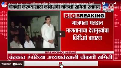 Ashish Deshmukh | काँग्रेसच्या आशिष देशमुखांचा भाजपला मतदान मागतानाचा व्हिडीओ व्हायरल