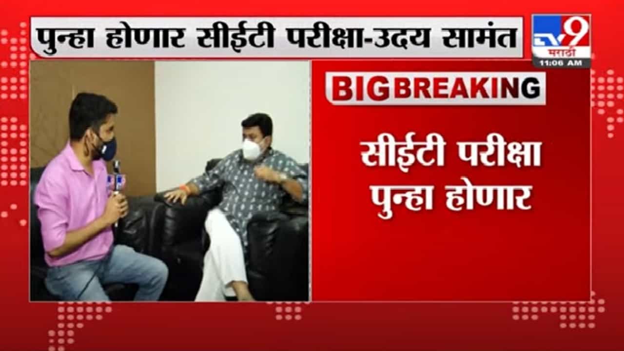 Uday Samant | सीईटी परीक्षा पुन्हा होणार, परीक्षेपासून एकही विद्यार्थी वंचित राहणार नाही : उदय सामंत