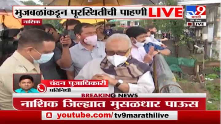 Chhagan Bhujbal Live | नाशिक जिल्ह्यात कोणतीही मनुष्यहानी नाही, छगन भुजबळांकडून पूरस्थितीची पाहणी Chhagan Bhujbal Live | नाशिक जिल्ह्यात कोणतीही मनुष्यहानी नाही, छगन भुजबळांकडून पूरस्थितीची पाहणी