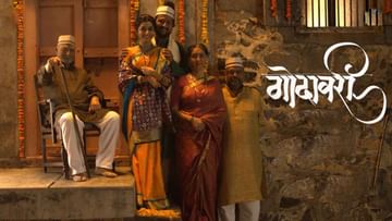 Godavari Official Release Announcement | जितेंद्र जोशी-गौरी नलावडेचा ‘गोदावरी’ ‘या’ दिवशी येणार प्रेक्षकांच्या भेटीला!