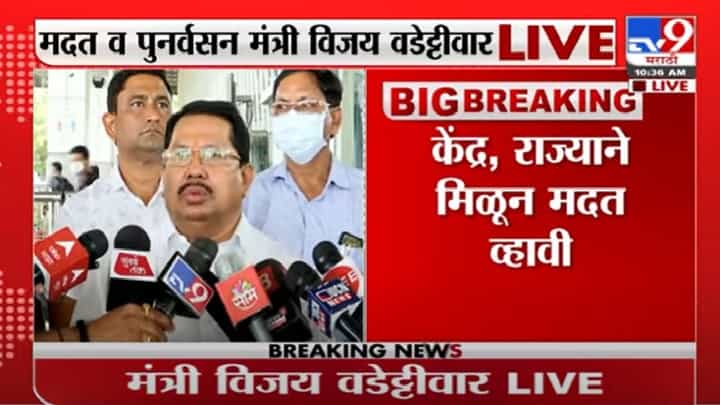 Vijay Wadettiwar | केंद्र सरकार आणि राज्य सरकारने मिळून शेतकऱ्यांना मदत करावी : विजय वडेट्टीवार Vijay Wadettiwar | केंद्र सरकार आणि राज्य सरकारने मिळून शेतकऱ्यांना मदत करावी : विजय वडेट्टीवार