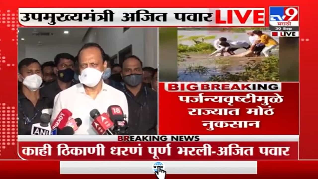 Ajit Pawar | मराठवाड्यात पूरजन्य परिस्थिती, संपूर्ण माहिती मिळाल्यानंतर तातडीनं मदत करणार : अजित पवार