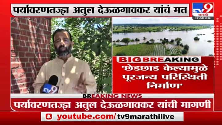 Latur | जलयुक्त शिवाराच्या कामात निसर्गाशी छेडछाड केल्यामुळे पूरस्थिती,अतुल देऊळगावकर यांचा आरोप Latur | जलयुक्त शिवाराच्या कामात निसर्गाशी छेडछाड केल्यामुळे पूरस्थिती,अतुल देऊळगावकर यांचा आरोप
