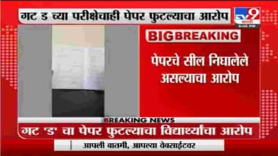 Medical Dept Exam | आरोग्य विभागाच्या आजच्या परीक्षेतही गोंधळ