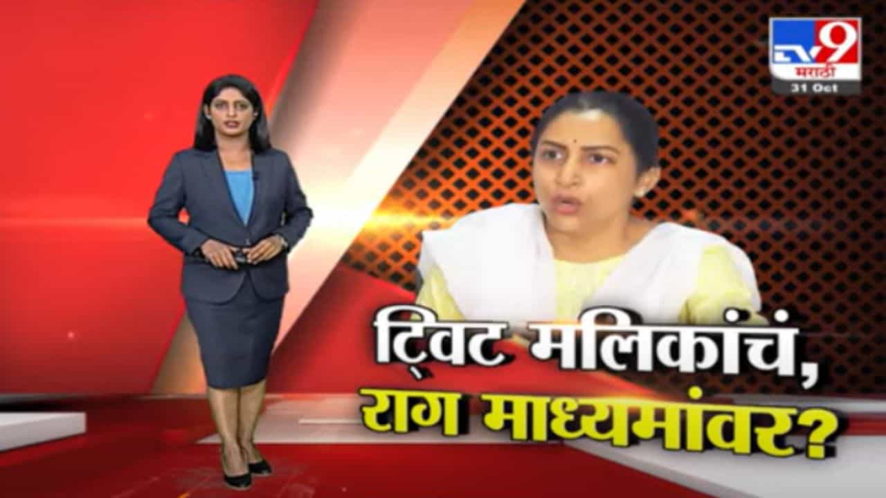 Special Report | नवाब मलिकांचे आरोप, क्रांती रेडकर माध्यमांवर भडकल्या